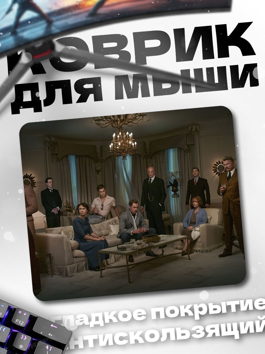 Коврик семейный портрет в гостиной
