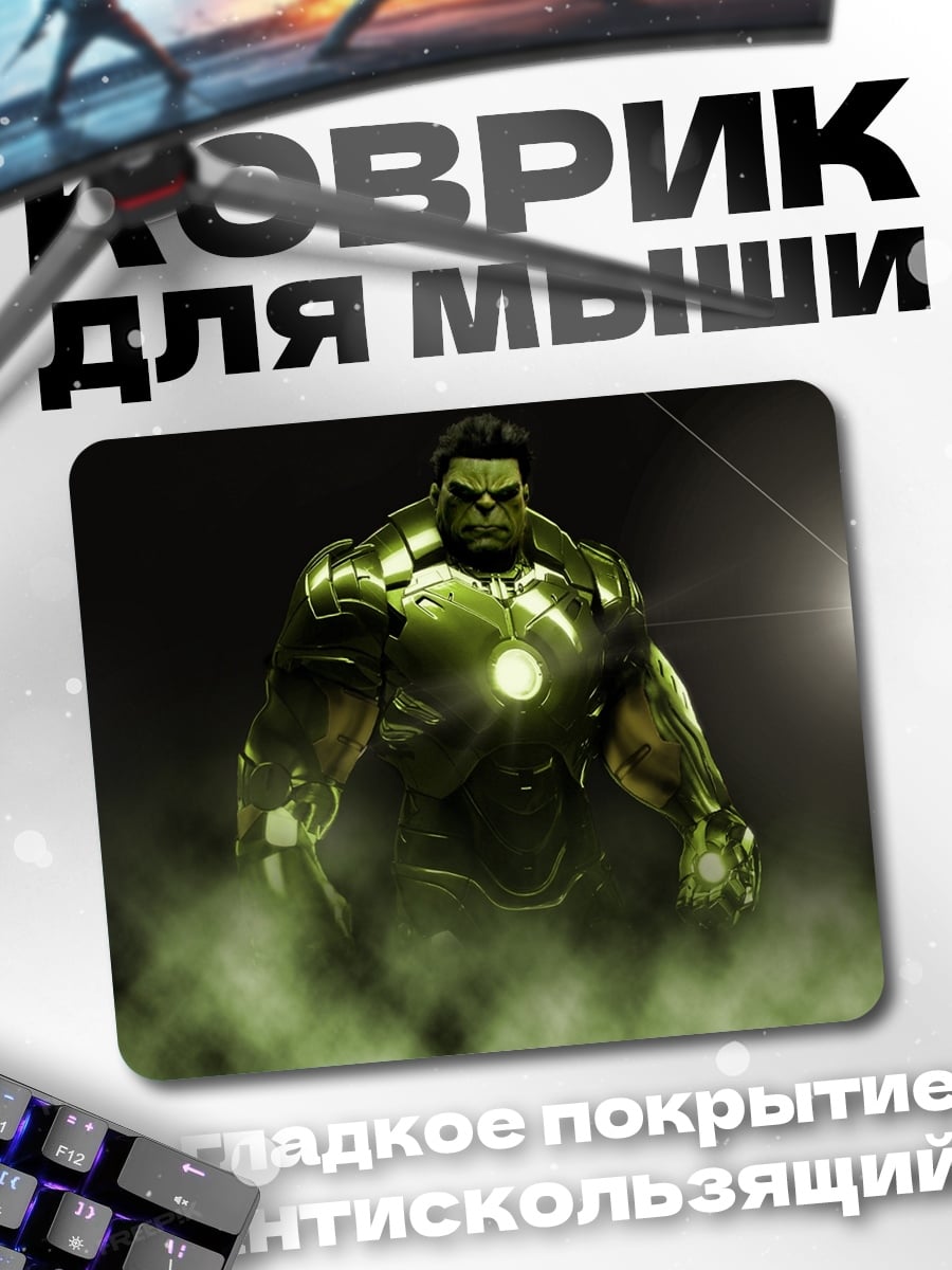 Коврик зеленый Халк