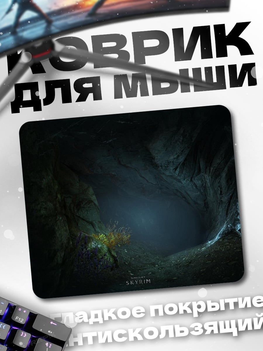 Коврик темная пещера