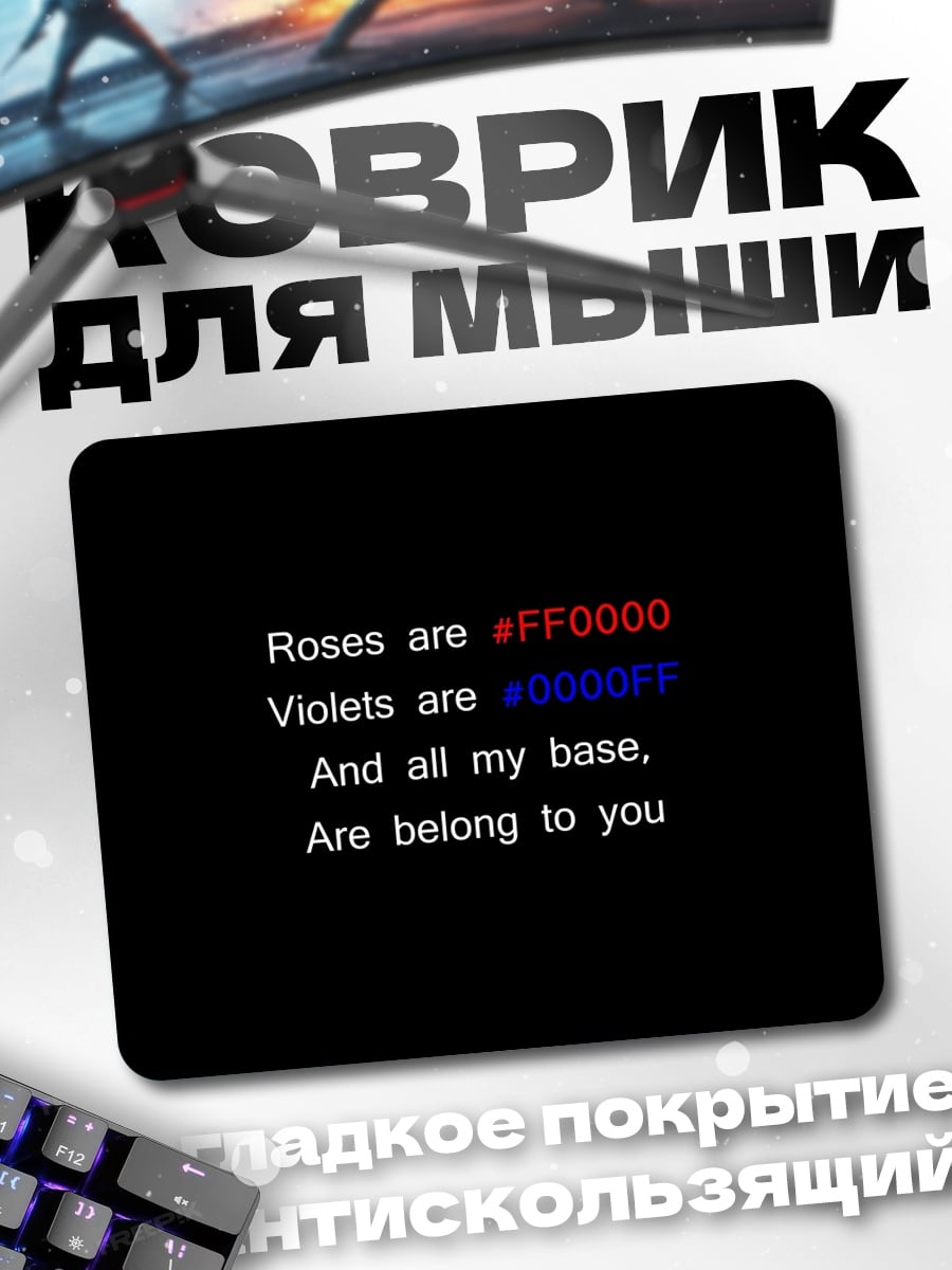 Коврик любовное послание