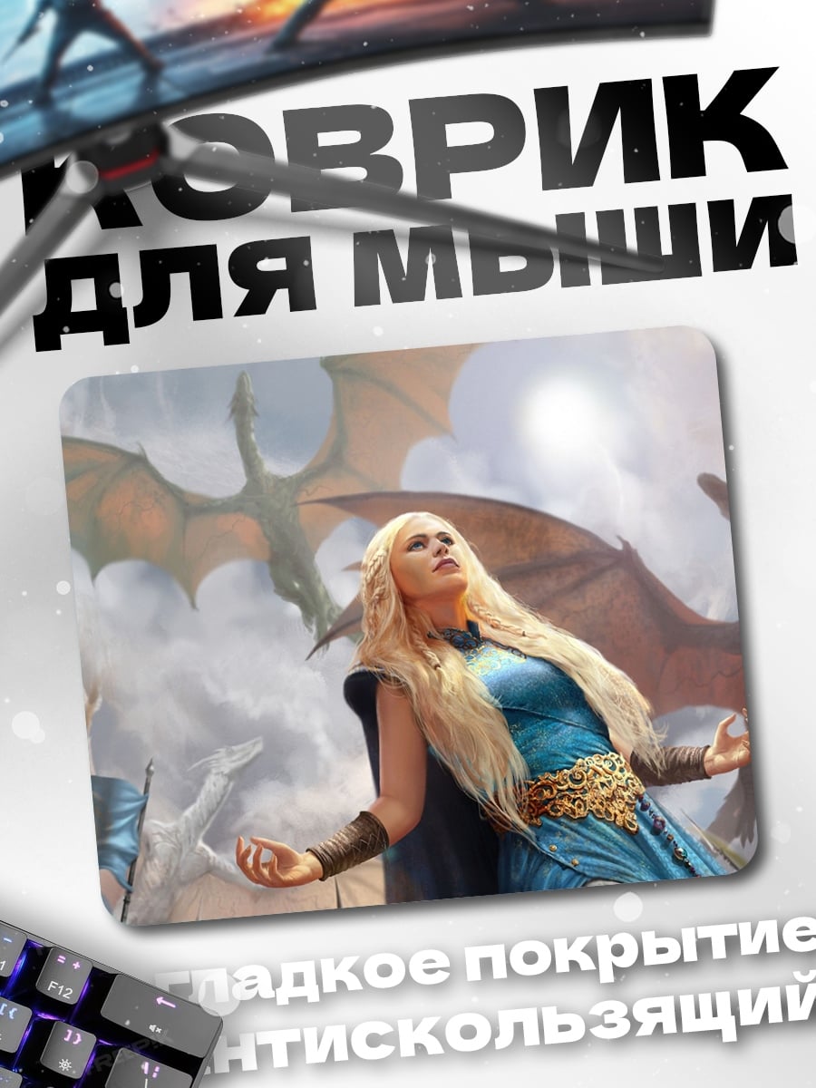 Коврик девушка с драконами