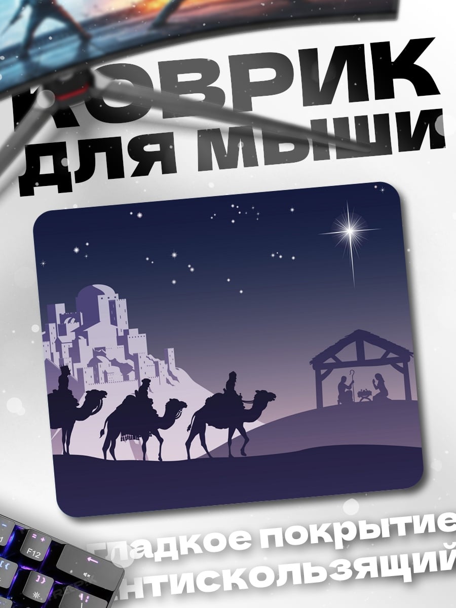 Коврик рождество в пустыне