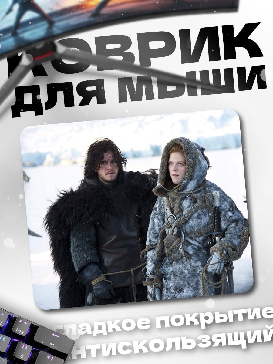 Коврик персонажи игры престолов
