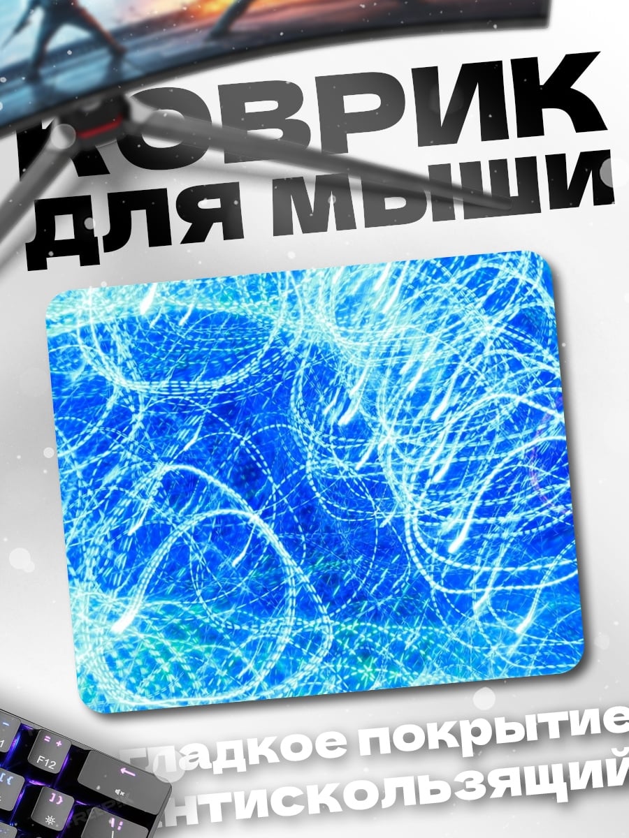 Коврик синие огни
