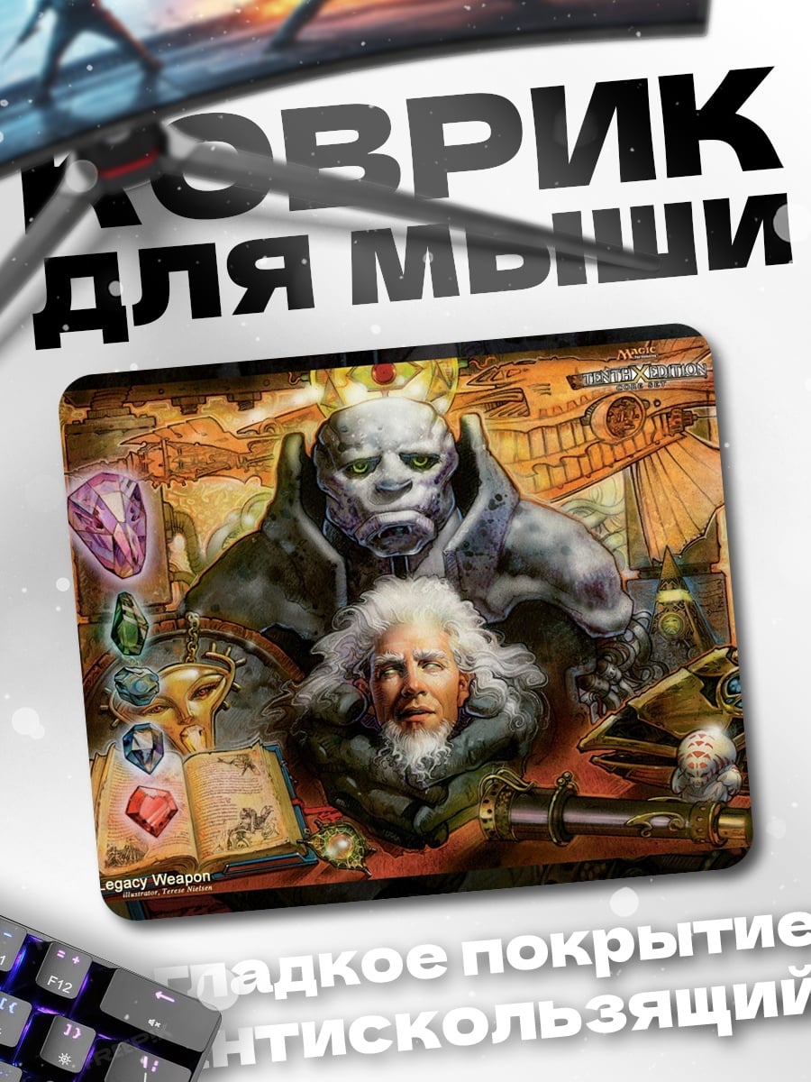 Коврик фэнтези герои