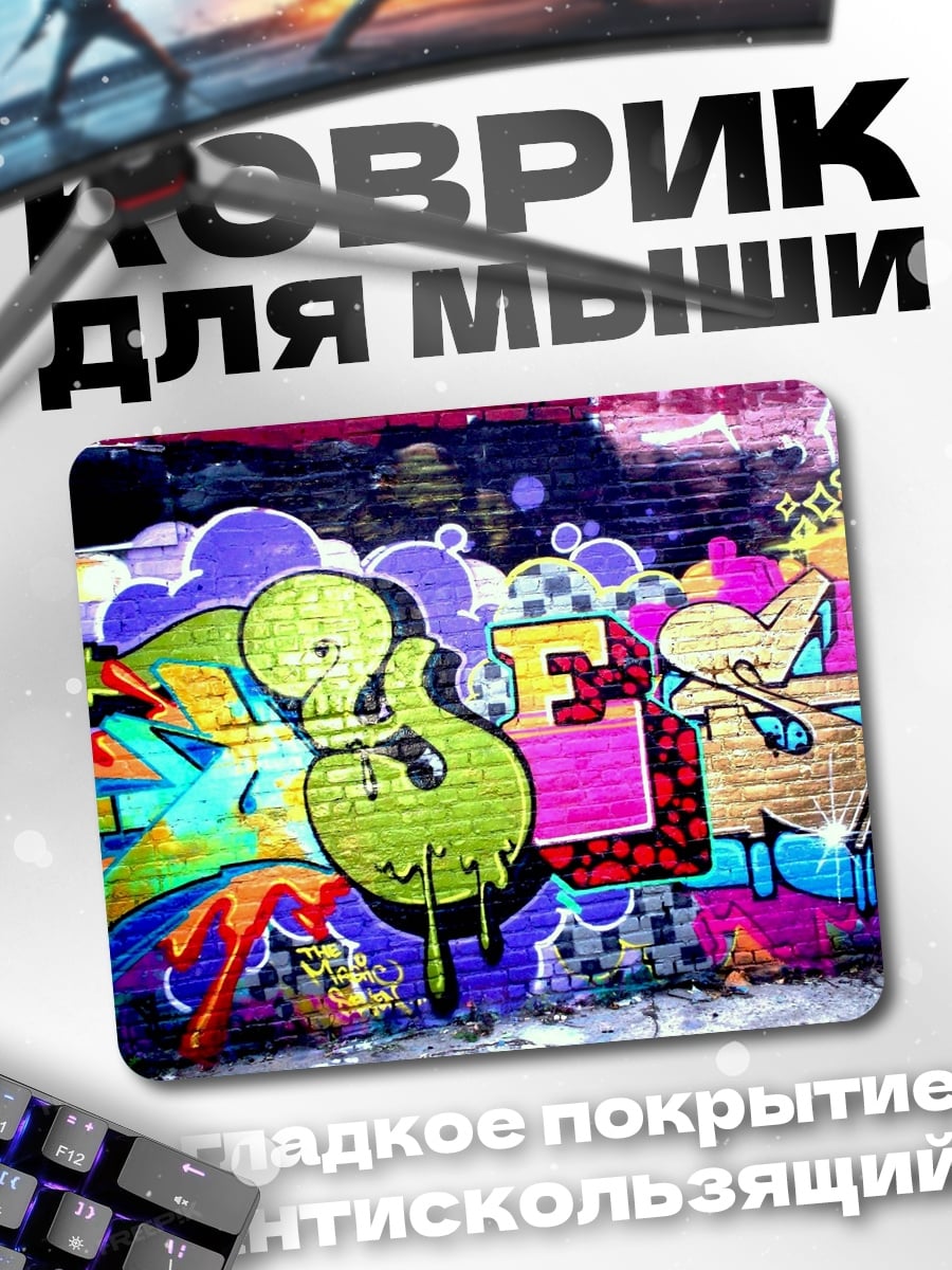 Коврик Яркий граффити арт
