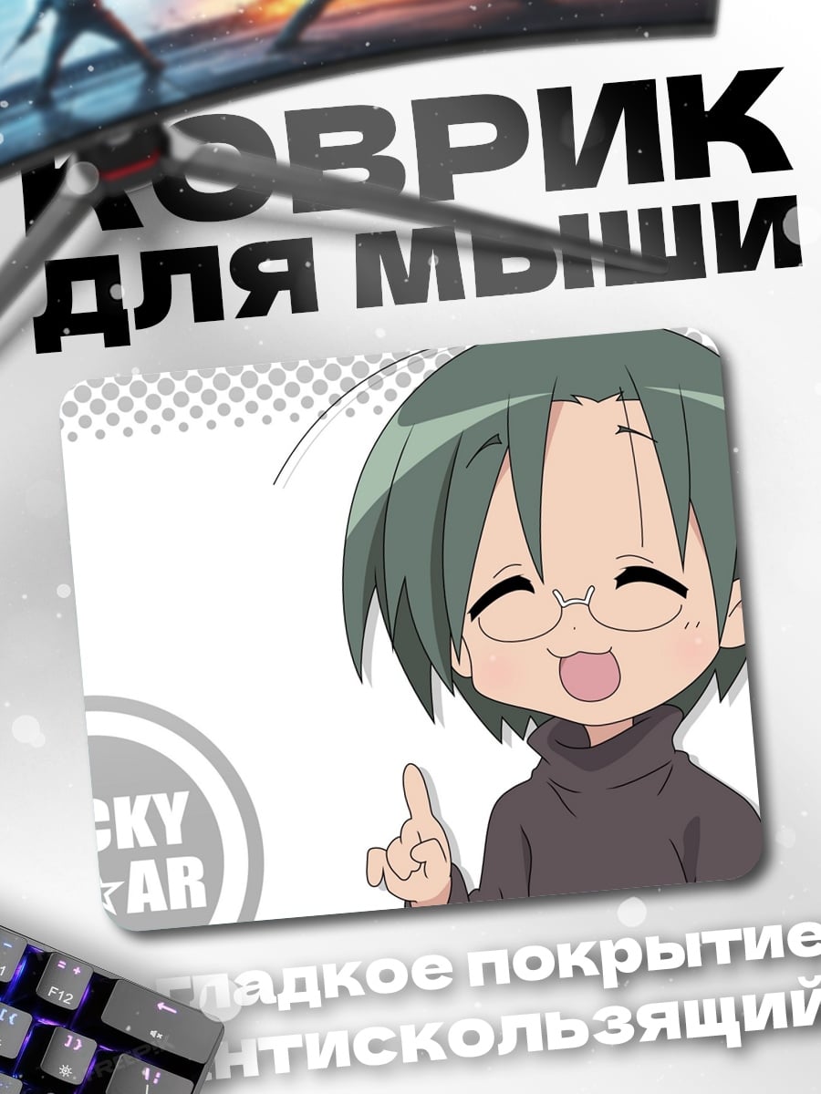 Коврик Аниме девушка Lucky Star