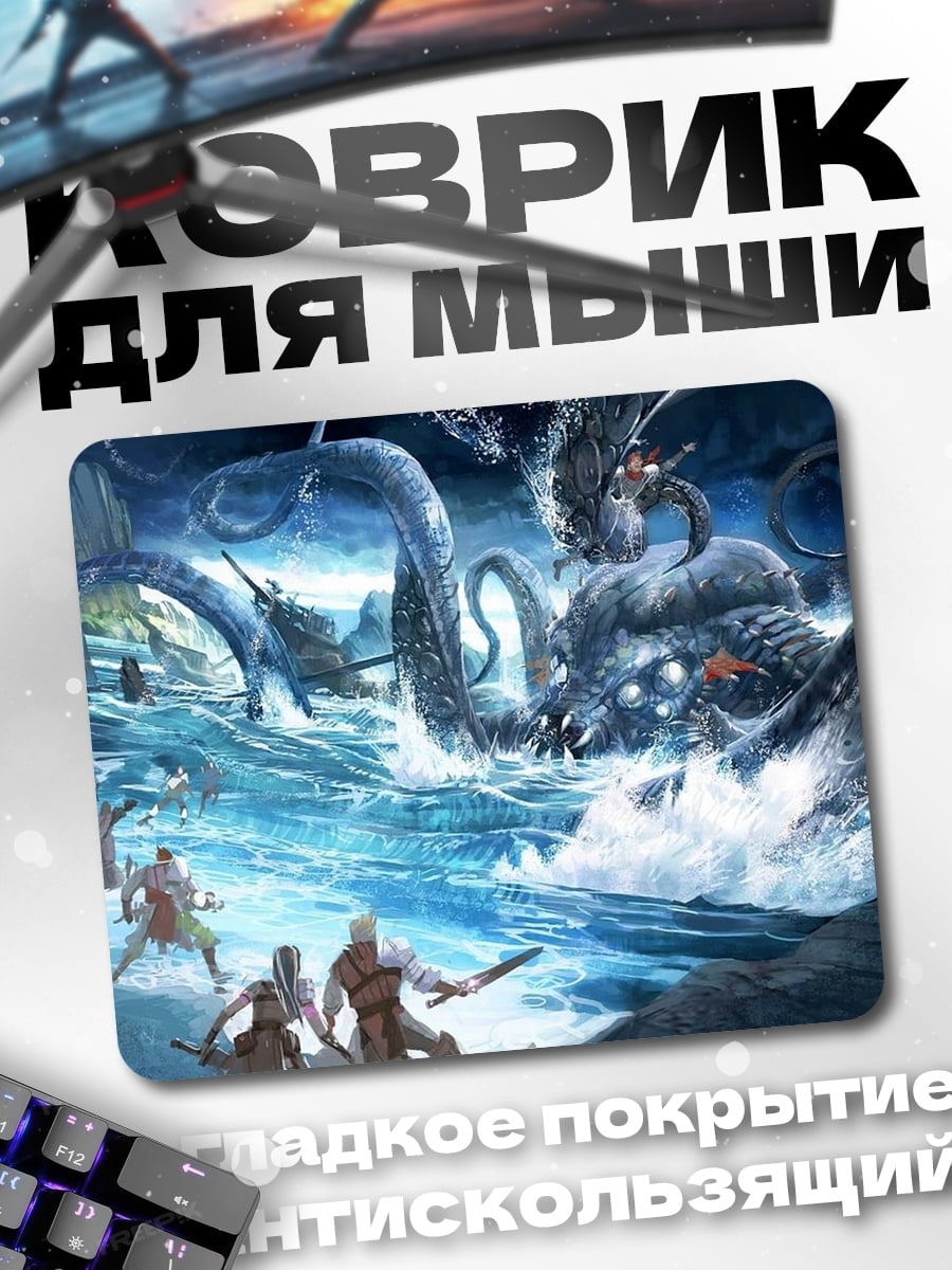 Коврик Битва с морским чудовищем