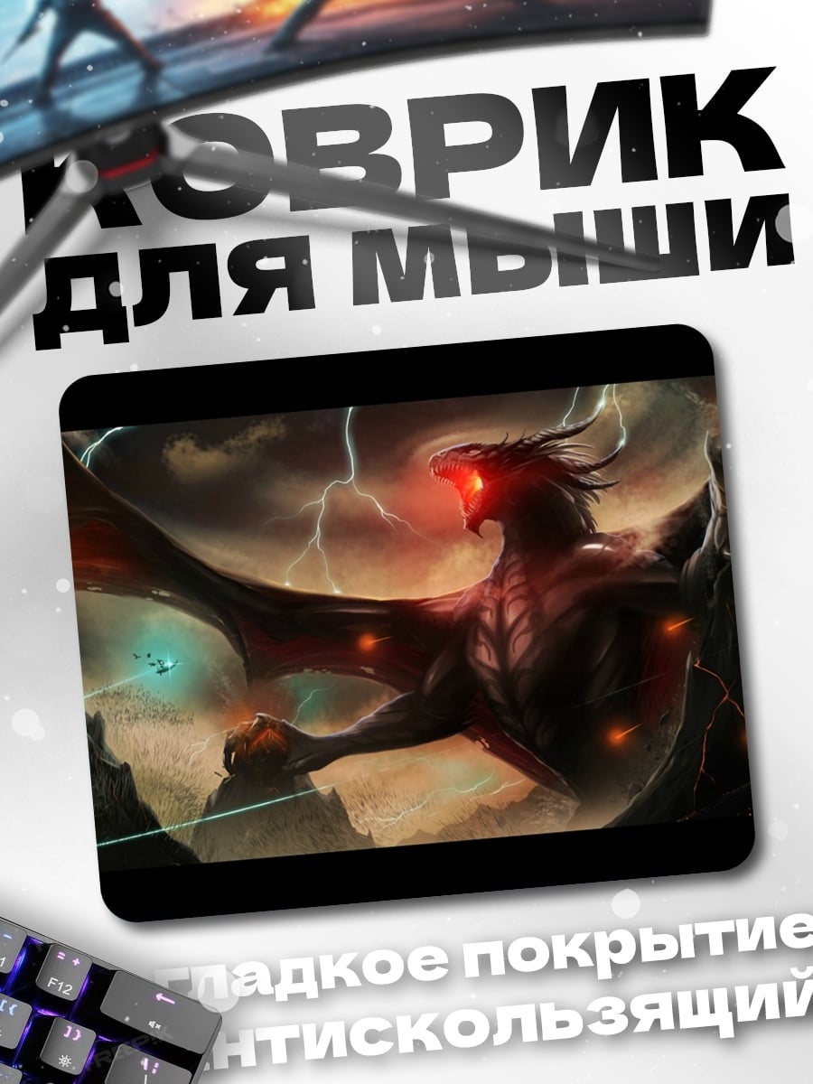 Коврик Огненный дракон