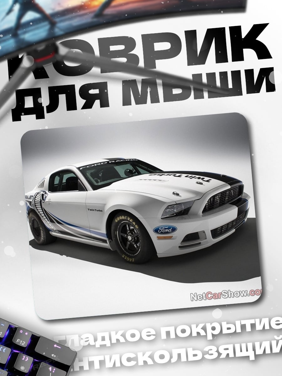 Коврик Гоночный Ford Mustang