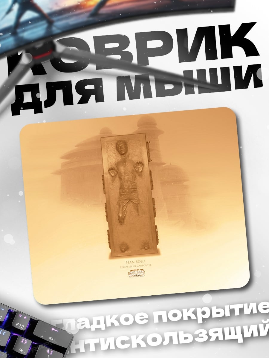 Коврик Хан Соло в карбоните