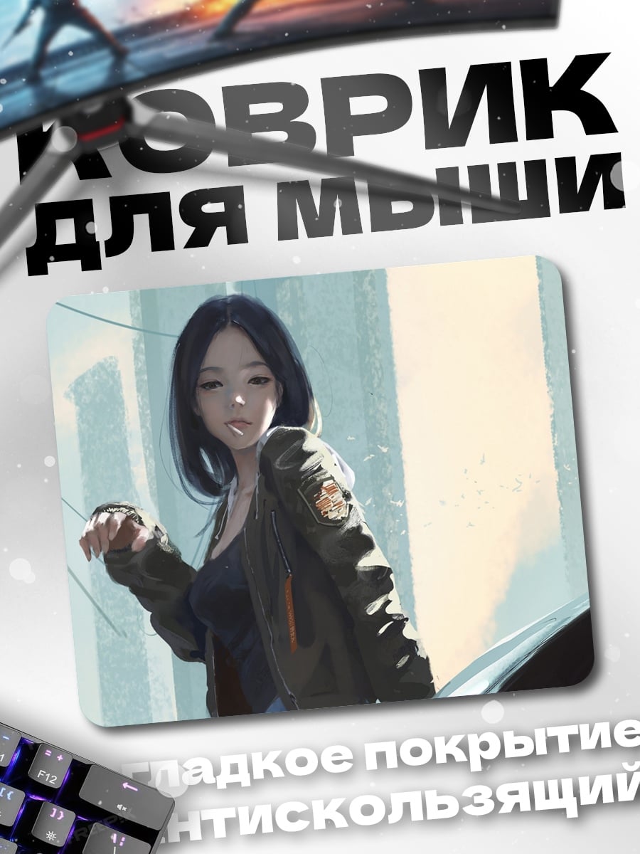 Коврик Девушка в куртке