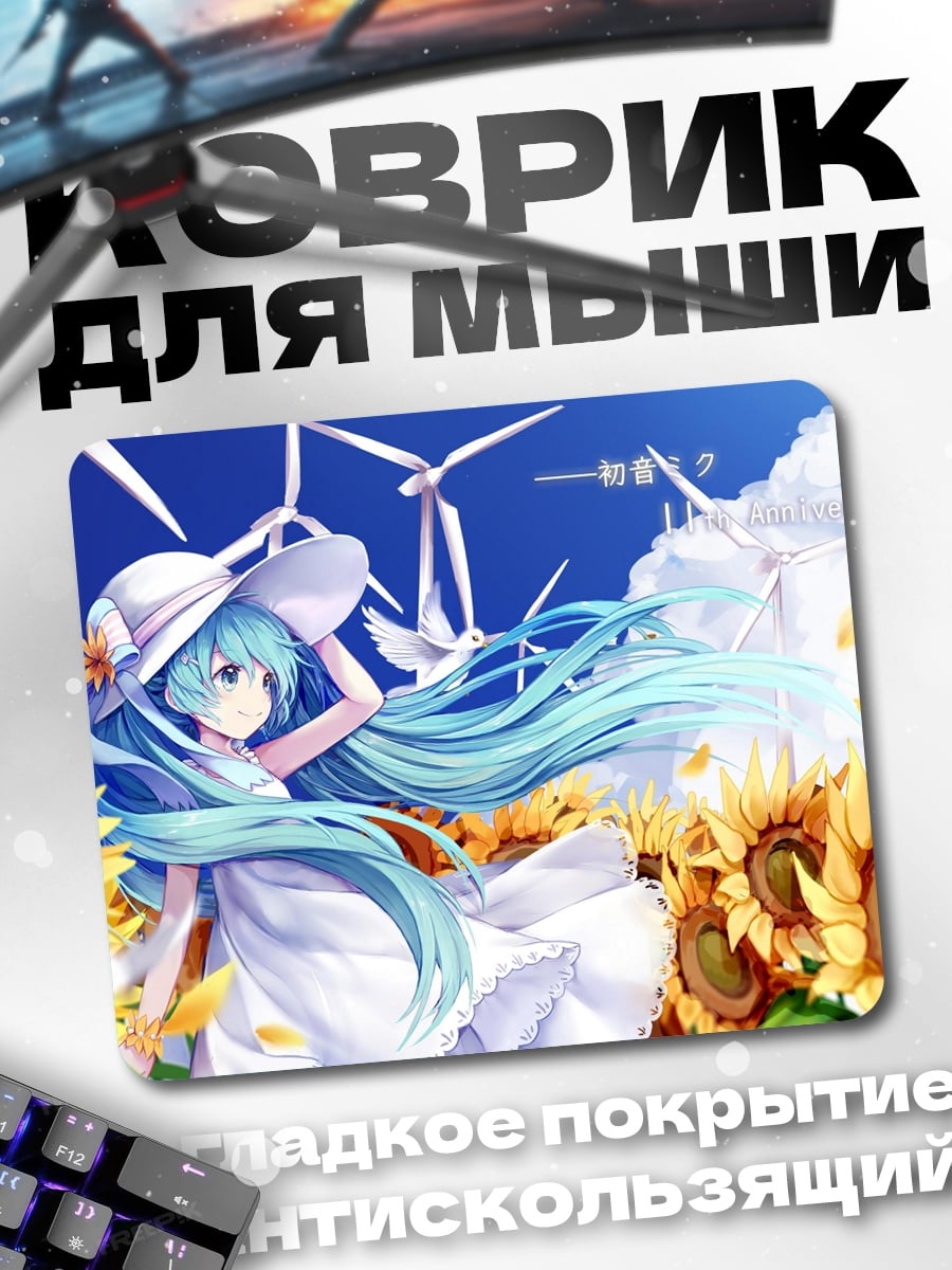 Коврик Летний день