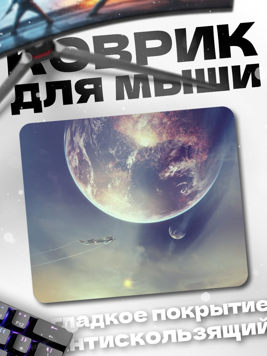 Коврик Пустыня и планеты