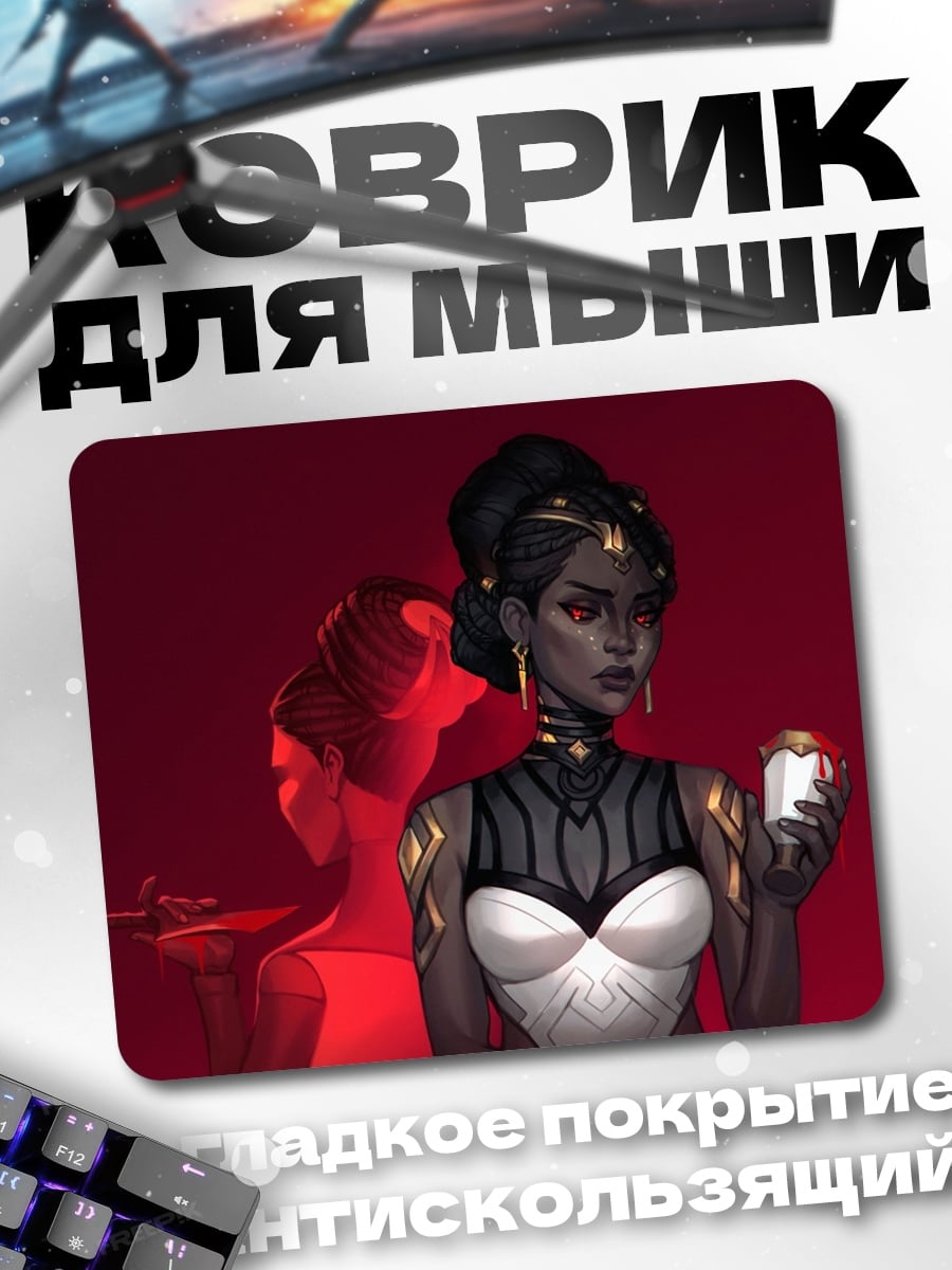 Коврик Темная богиня