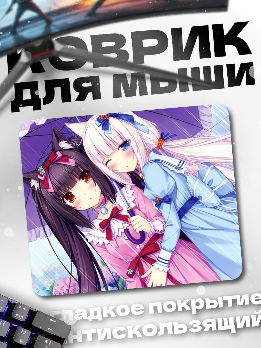 Коврик Аниме кошки девушки