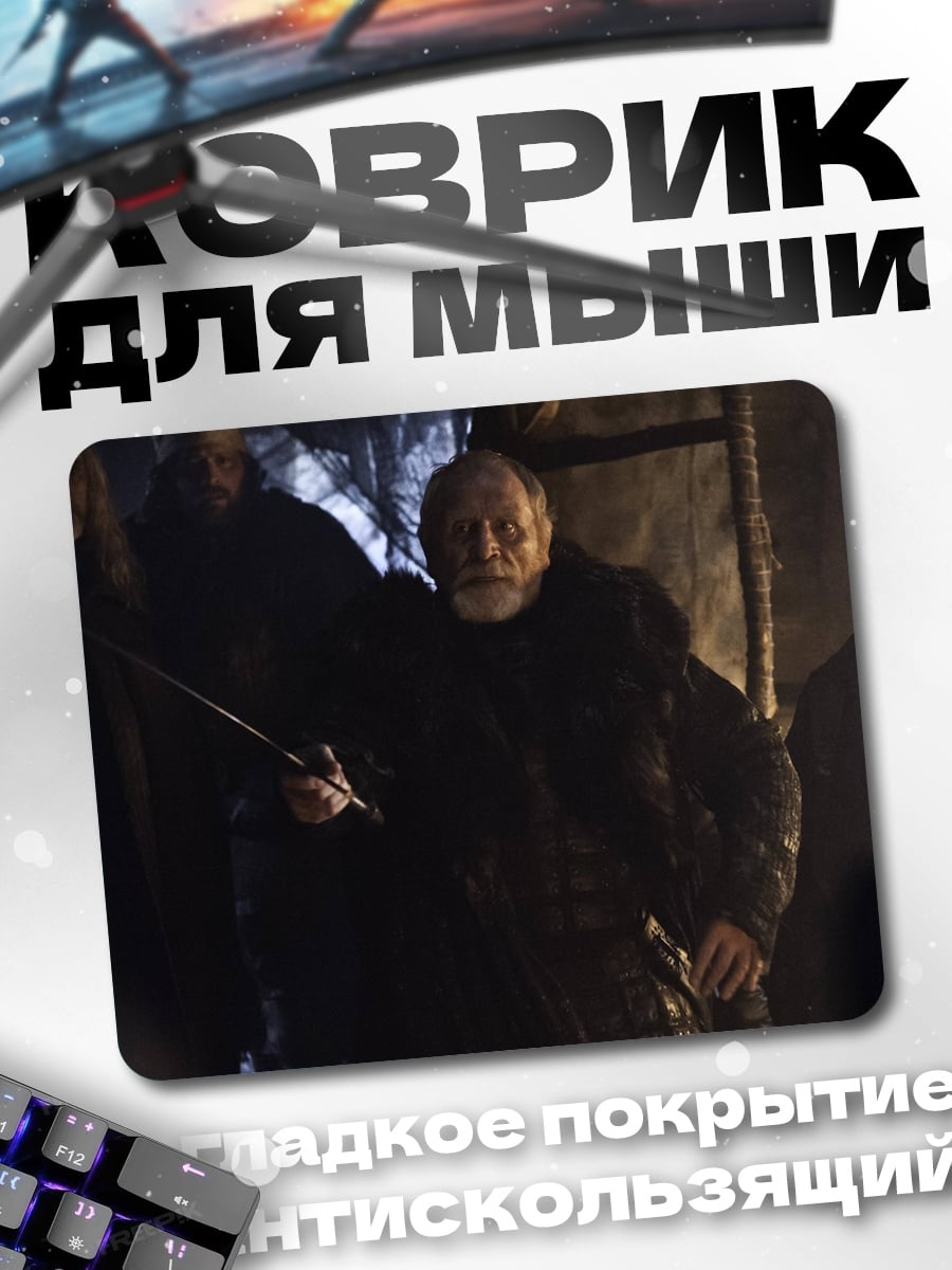 Коврик Старик с посохом