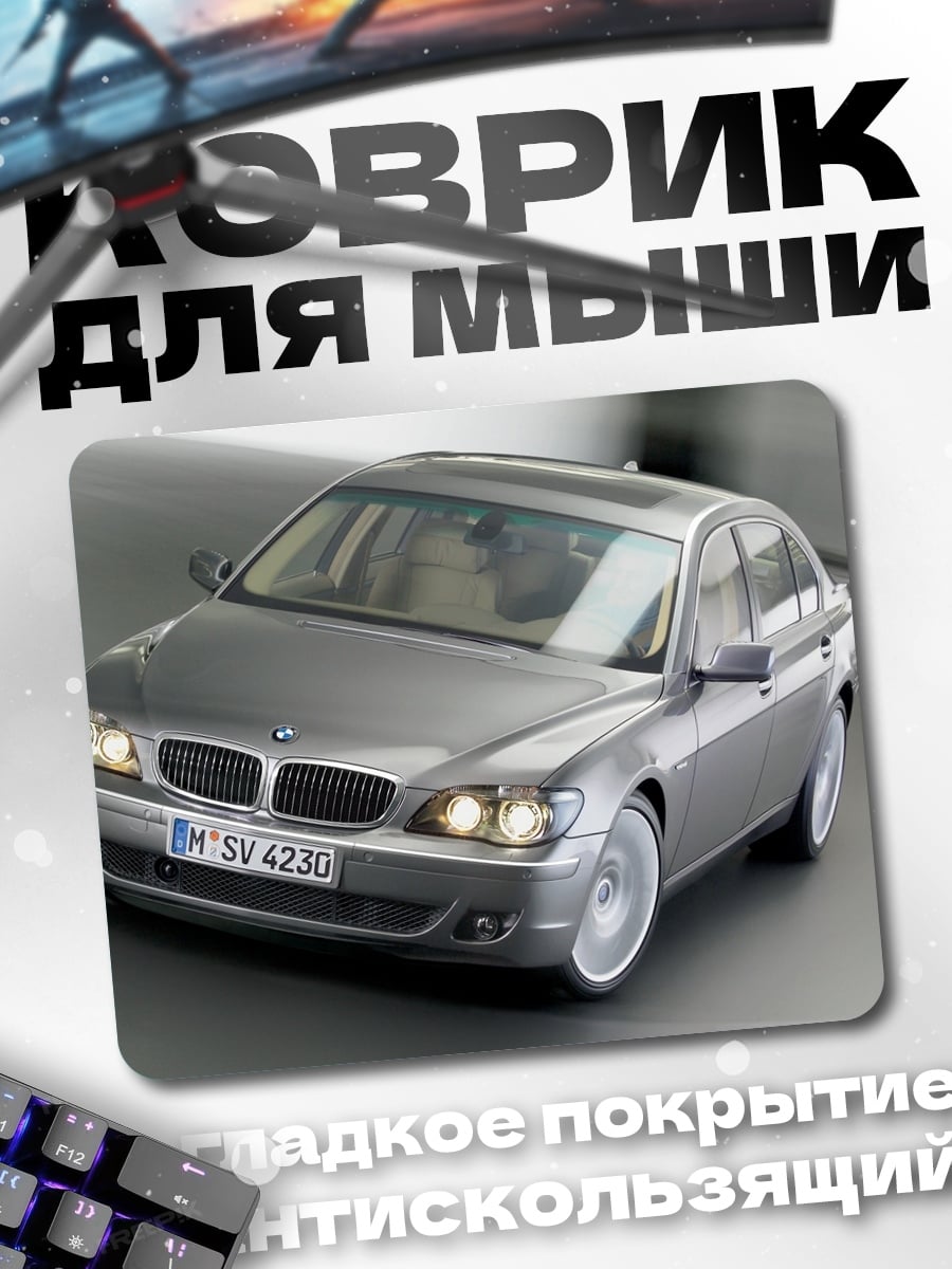 Коврик Серый седан