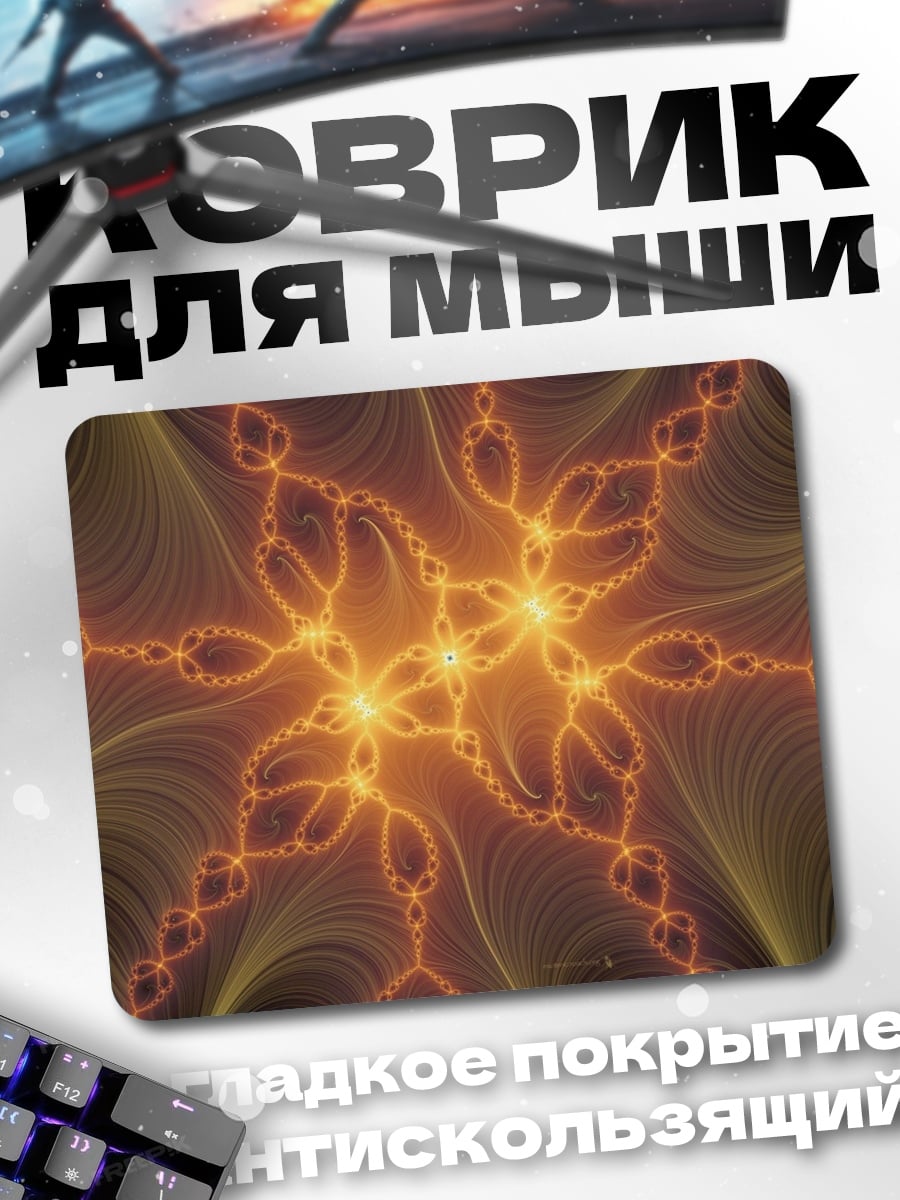 Коврик Оранжевая фрактальная геометрия