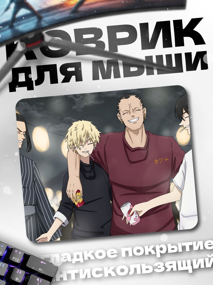 Коврик Четыре парня