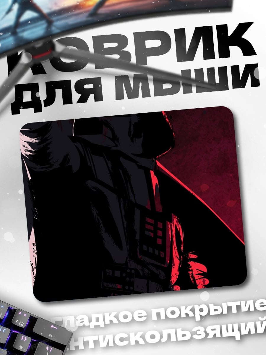 Коврик Дарт Вейдер
