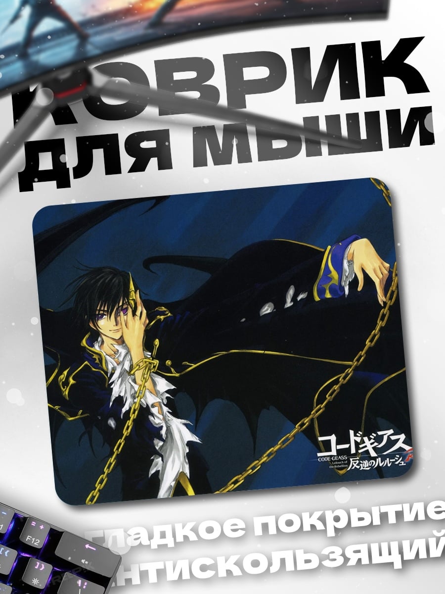 Коврик Лелуш с крыльями