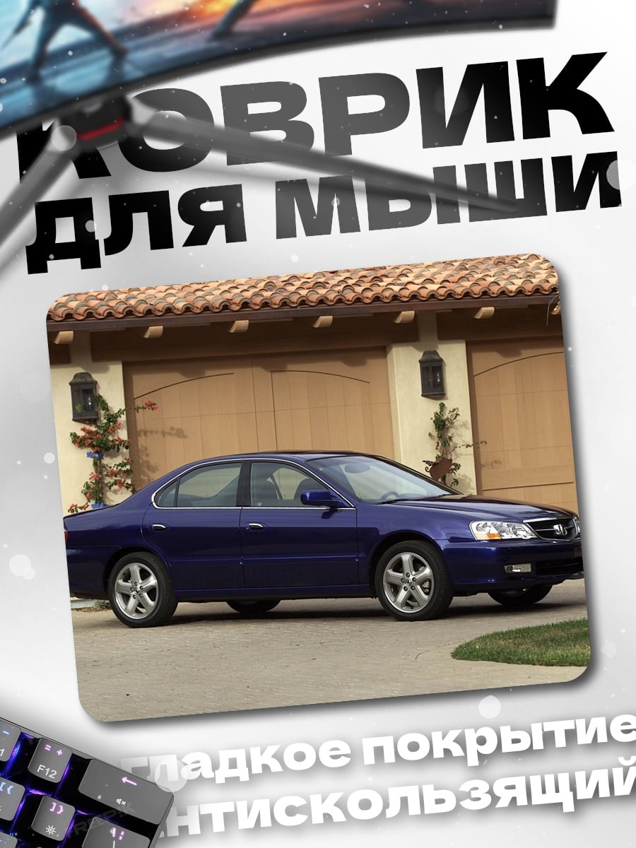 Коврик Синий седан