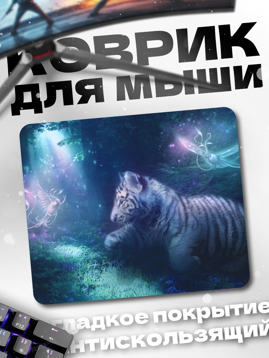 Коврик Белый тигр в лесу