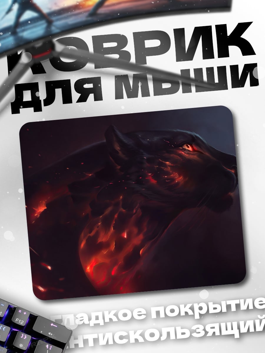 Коврик Черная пантера в огне