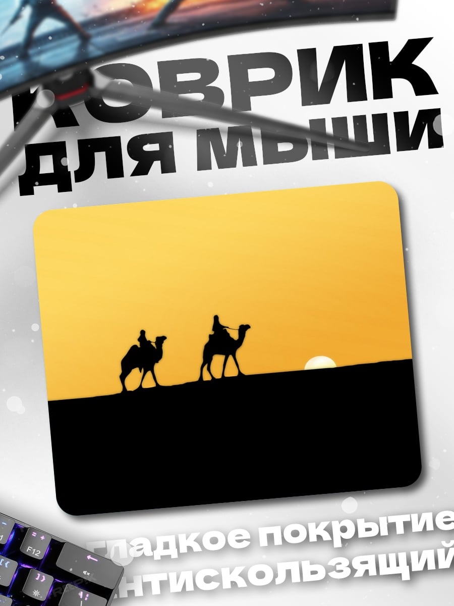 Коврик Караван в пустыне