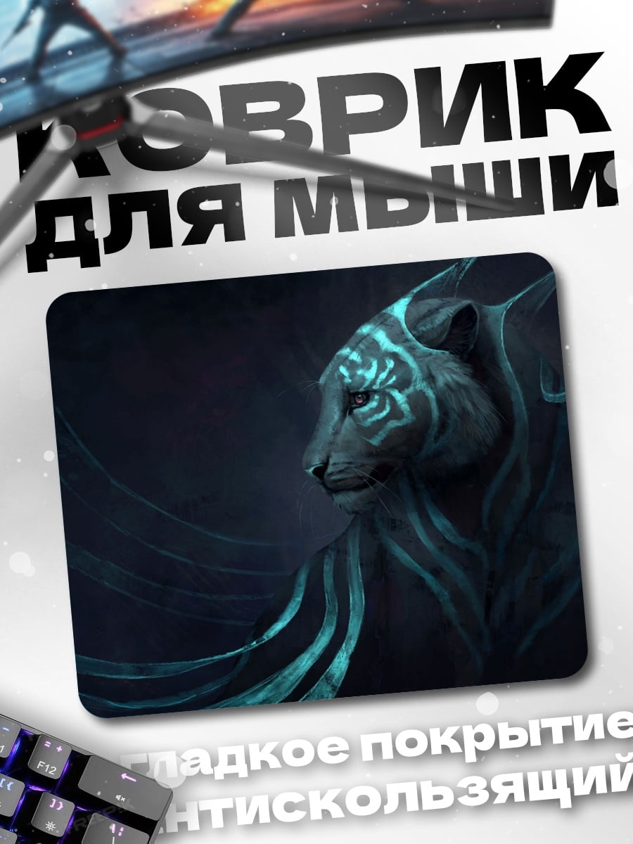 Коврик Мистический тигр в темноте