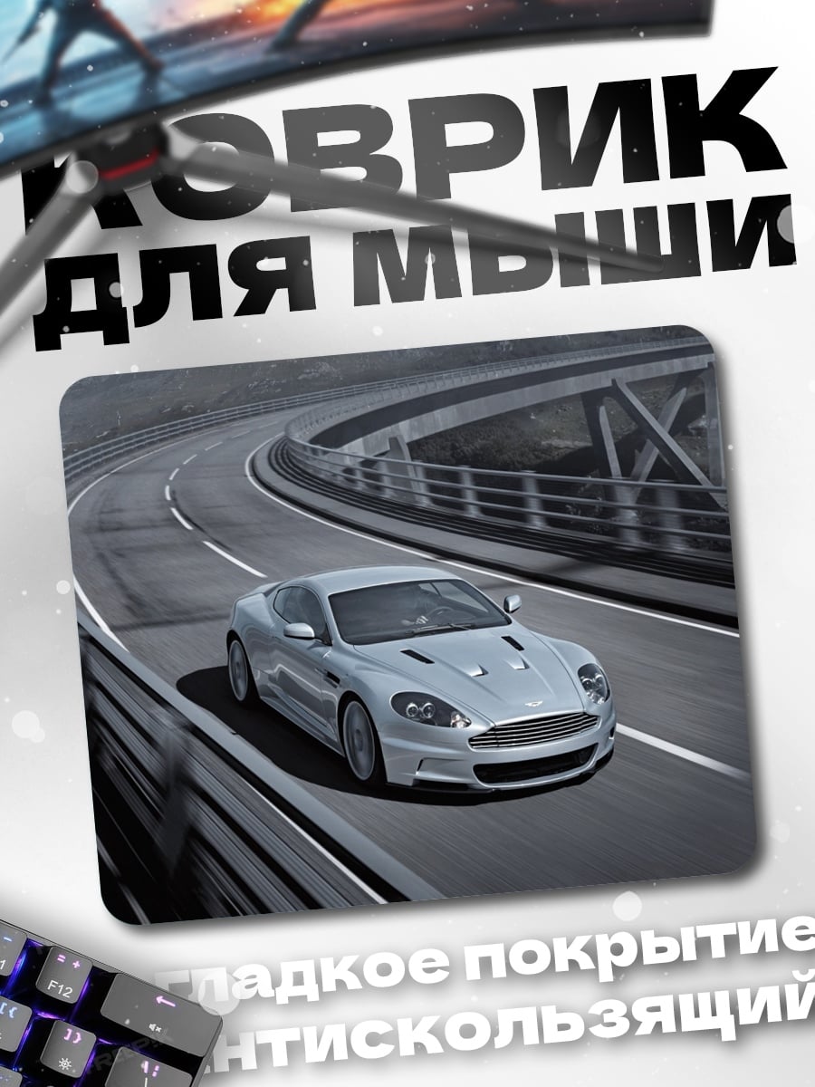 Коврик Серебристый спорткар на трассе