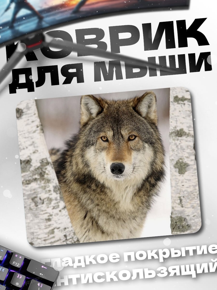 Коврик Волк в зимнем лесу