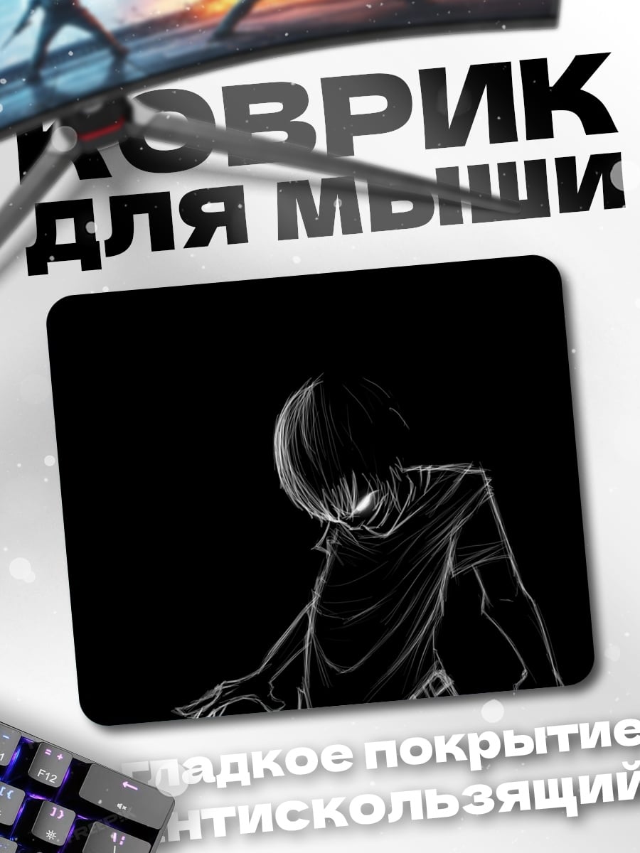 Коврик Аниме парень в тени
