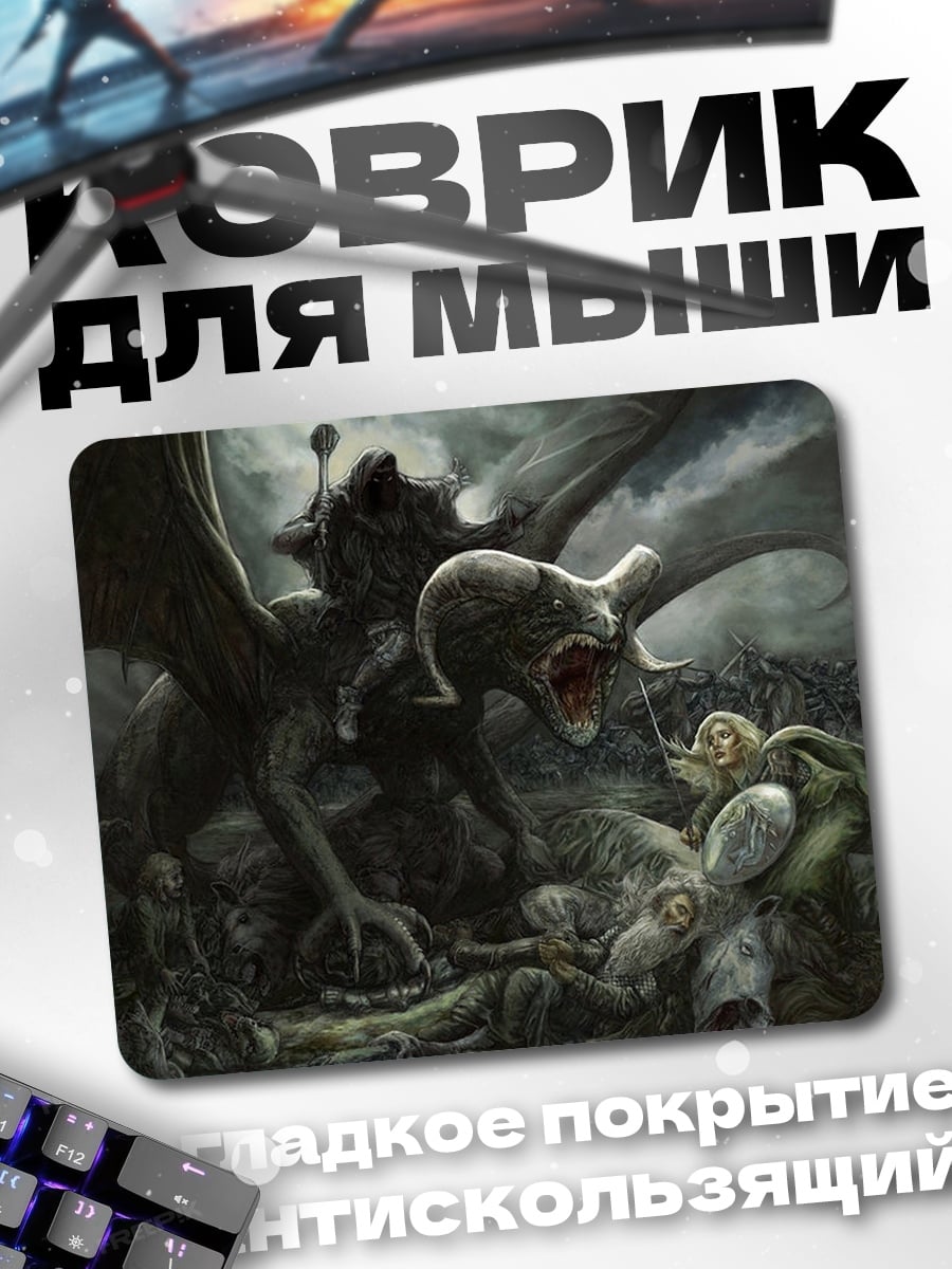 Коврик Битва с драконом