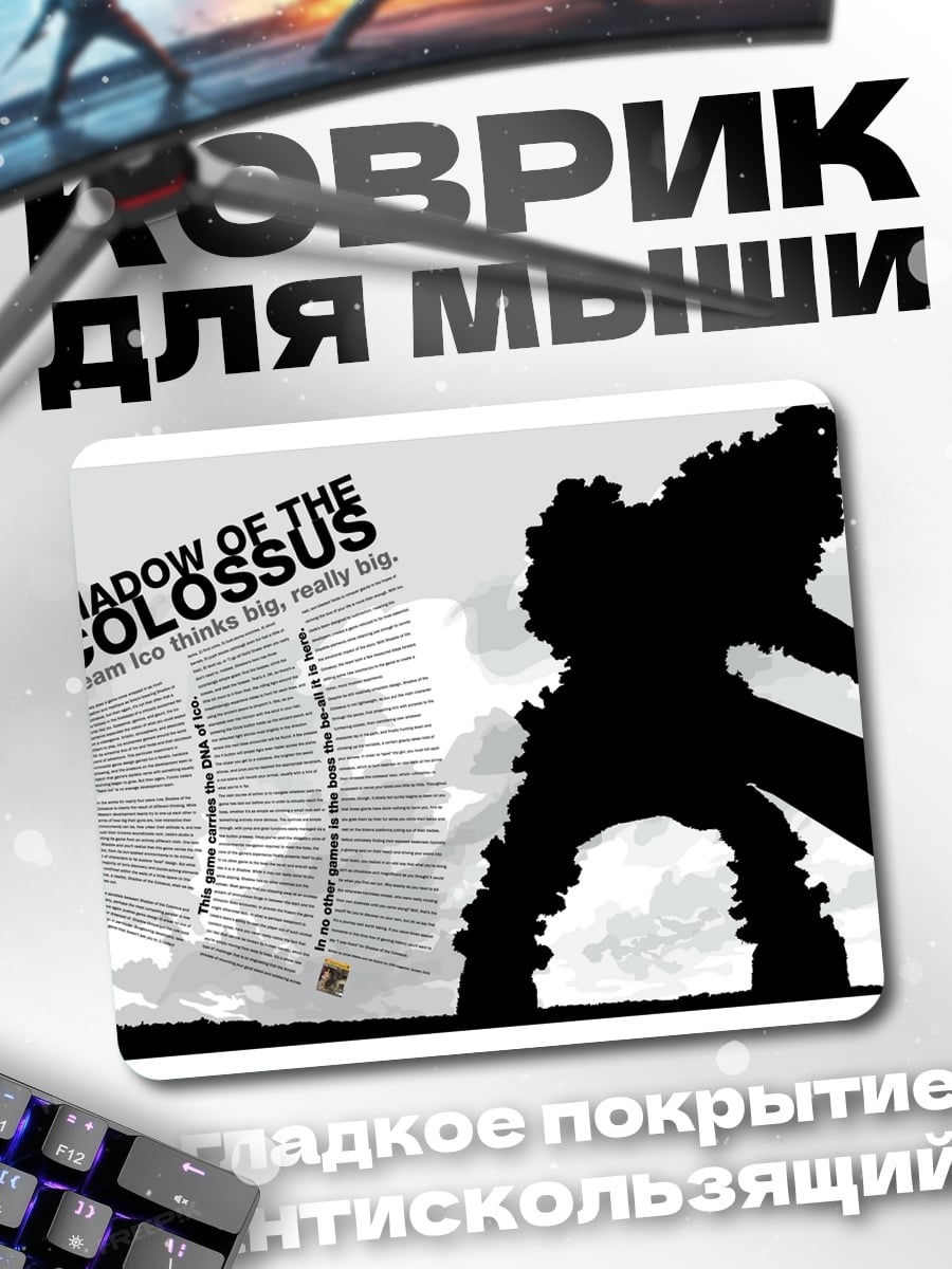 Коврик Тень Колосса
