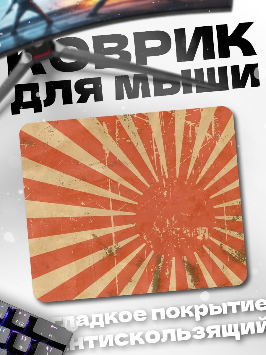 Коврик Восходящее солнце