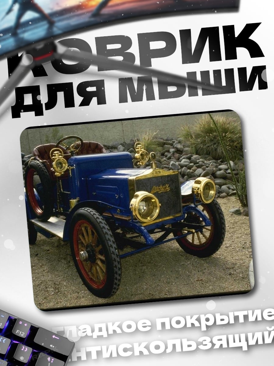 Коврик Ретро автомобиль