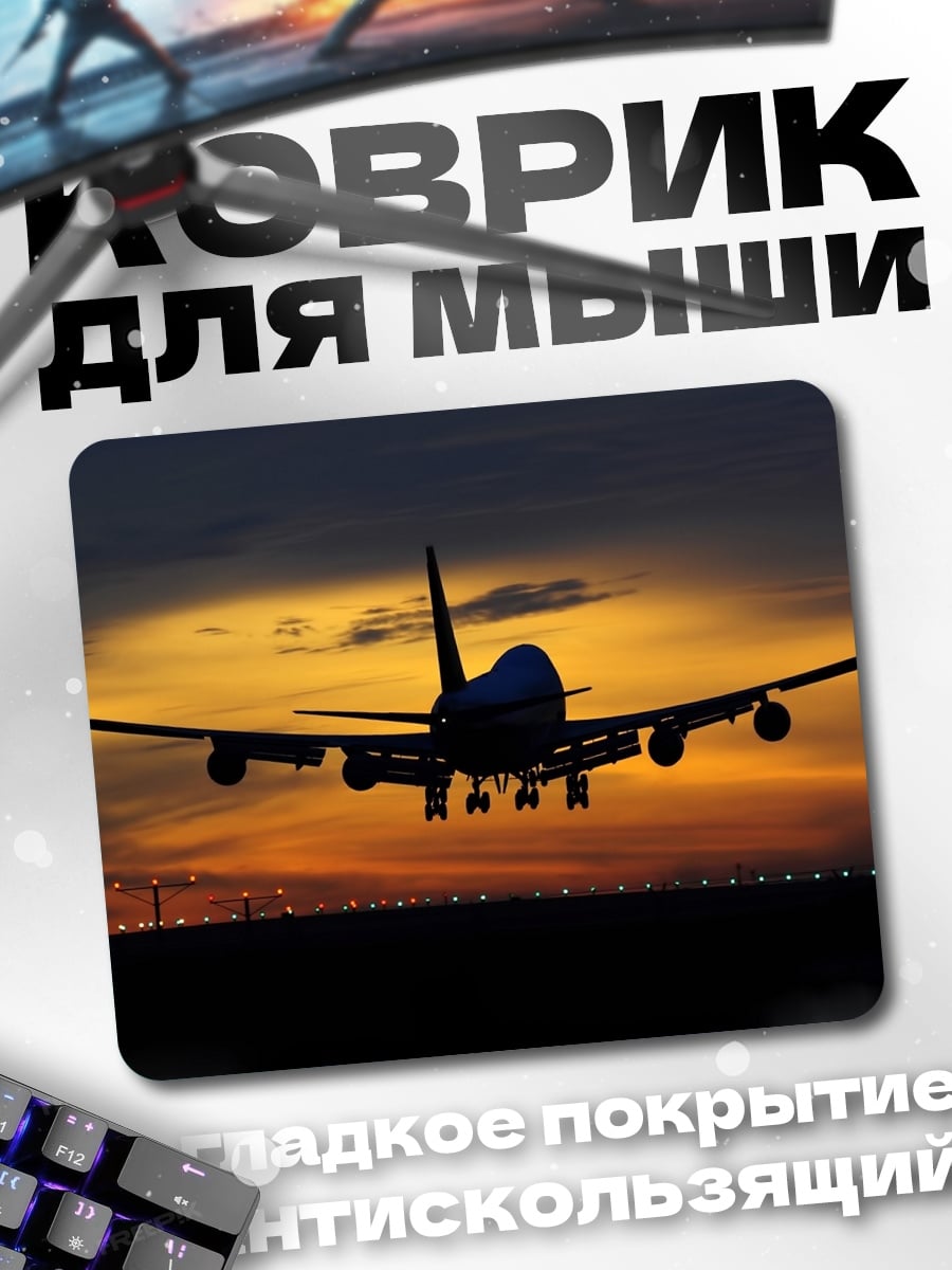 Коврик Самолет на закате