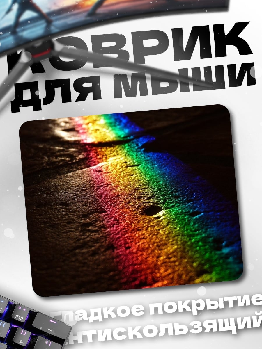 Коврик Радужный блик