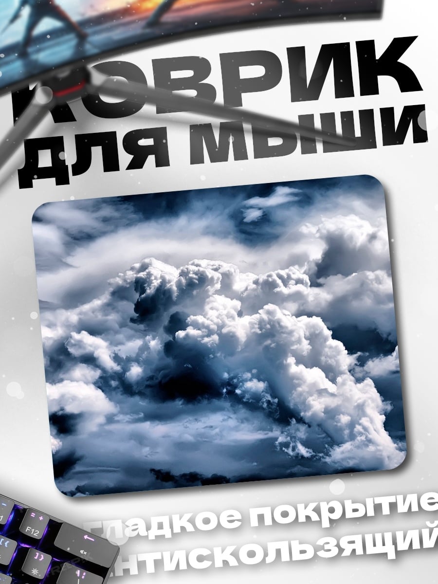 Коврик Грозовые тучи