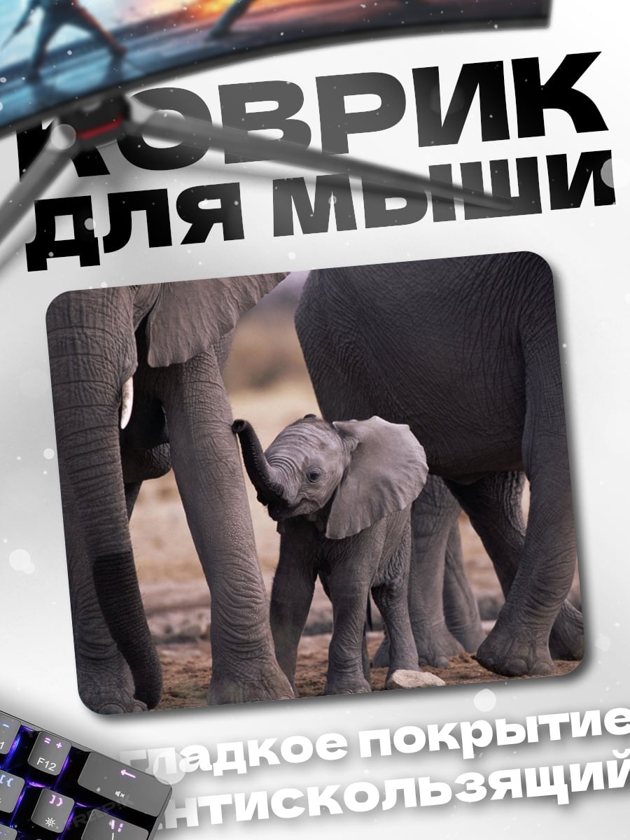 Коврик слонёнок и семья