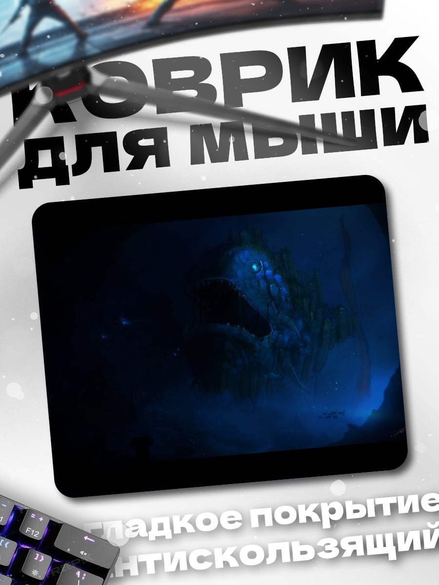 Коврик ночной монстр