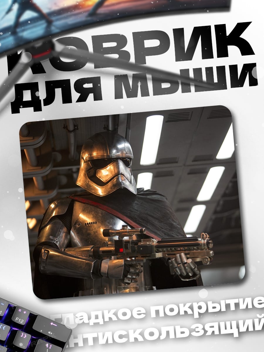 Коврик капитан Фазма