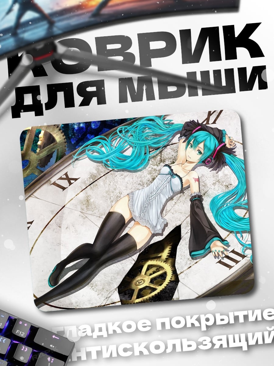 Коврик Мику на часах