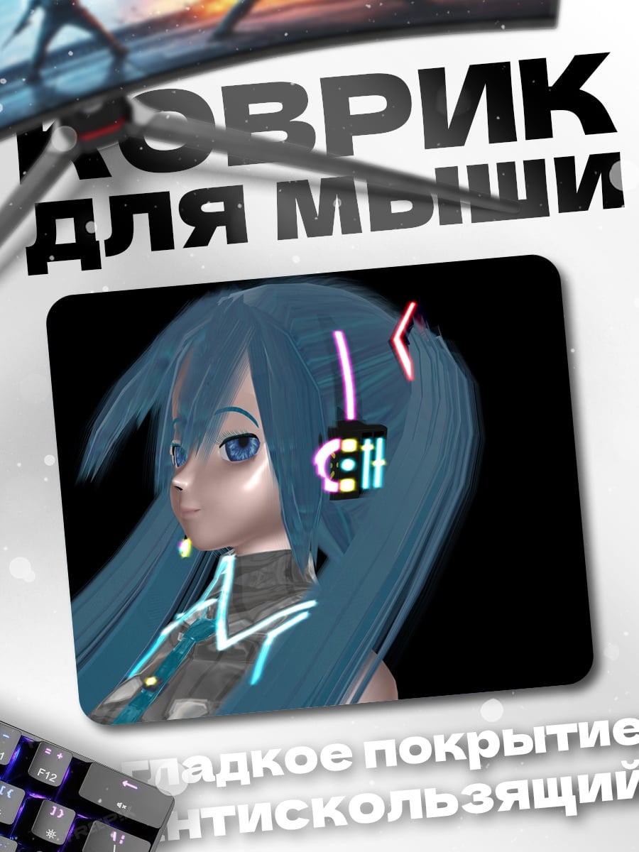 Коврик кибер Мику