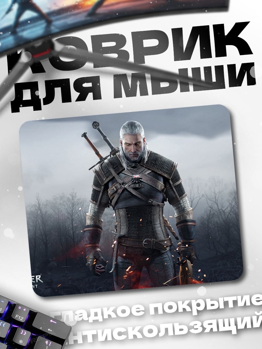 Коврик Геральт ведьмак