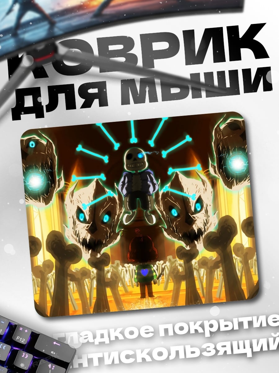 Коврик Санс битва Undertale