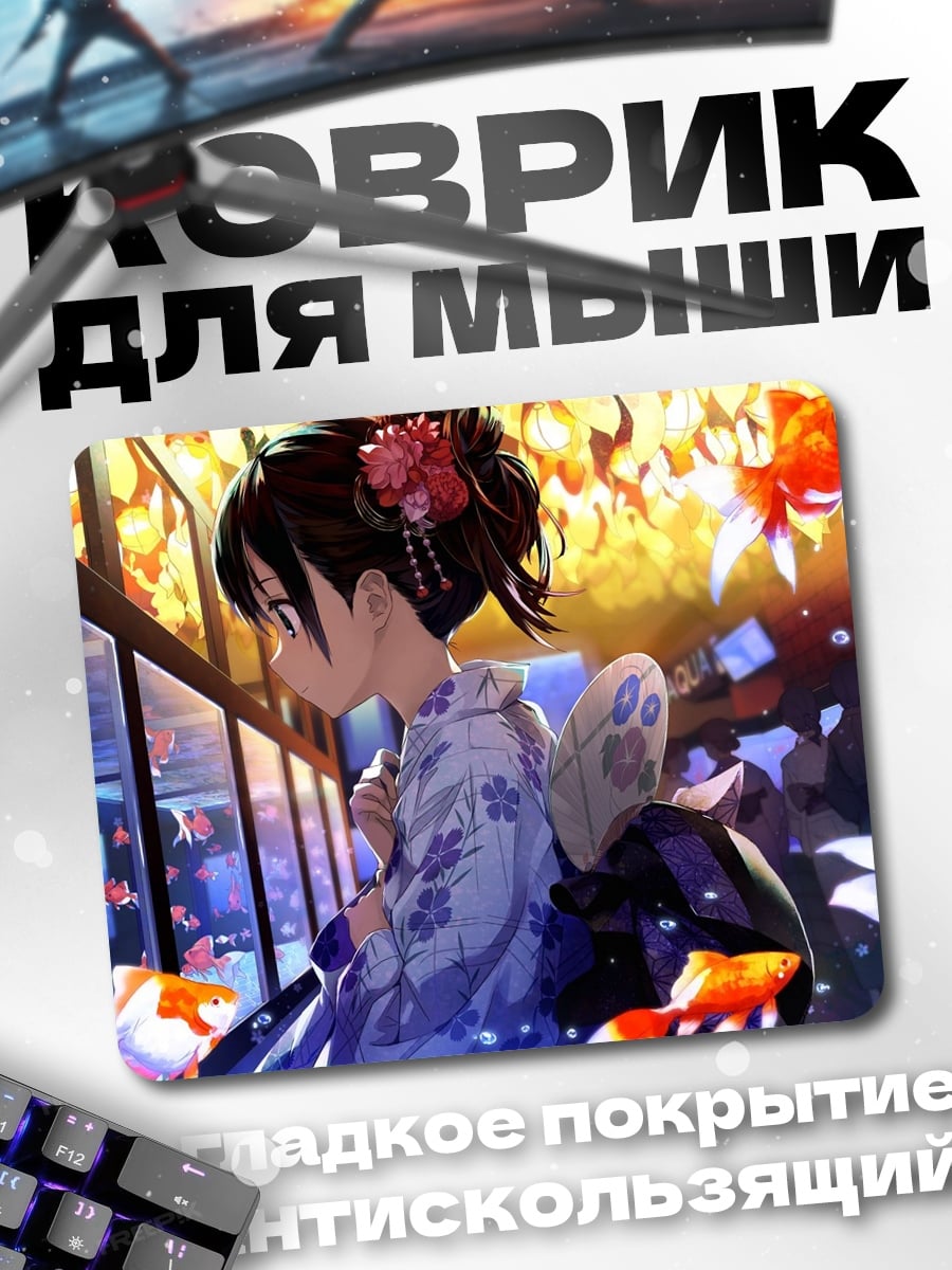 Коврик девушка кимоно золотые рыбки