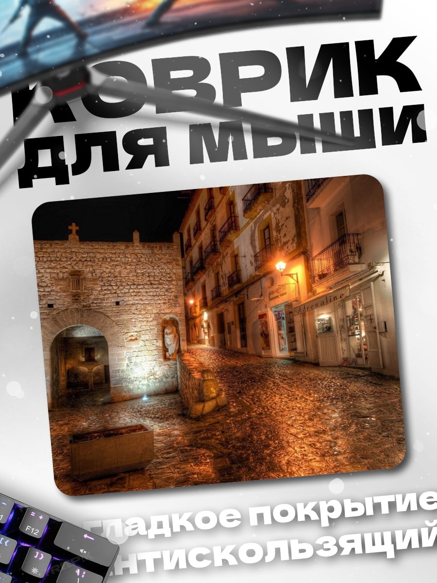 Коврик ночная улица старый город